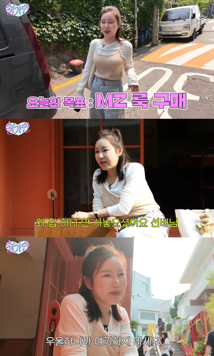 '재산 200억설' 송가인 "아직 자가 없어..우울해"