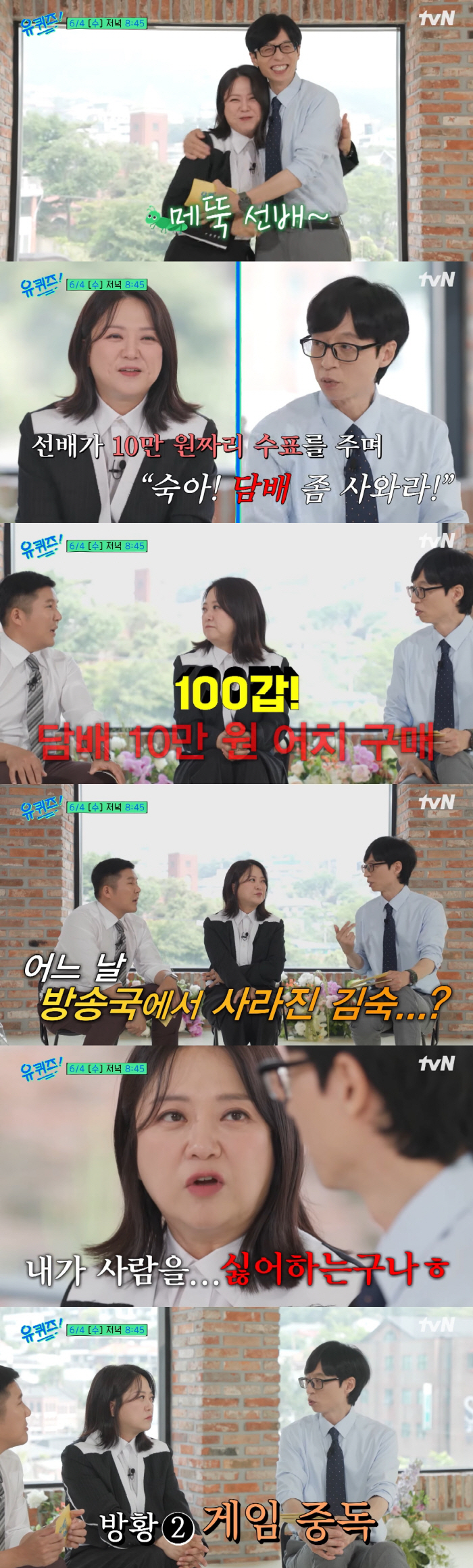 김숙, 방송가 잠적 이유 고백..."게임 중독, 자산만 2조"