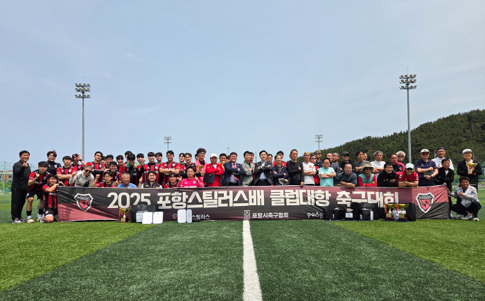 '포항 축구 동호인들 모여라!' 2025 포항스틸러스배 클럽대항 축구대회 성료