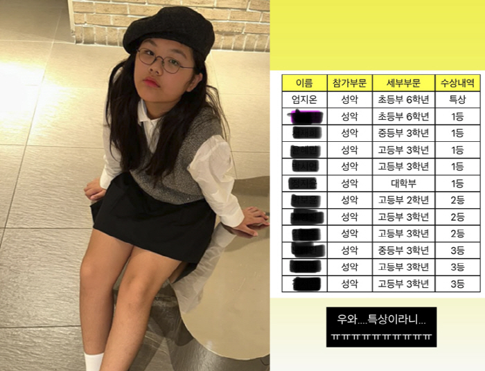 엄태웅♥윤혜진, 초6 딸 지온 자식 농사 대박났다...성악으로 '특상' 수상 