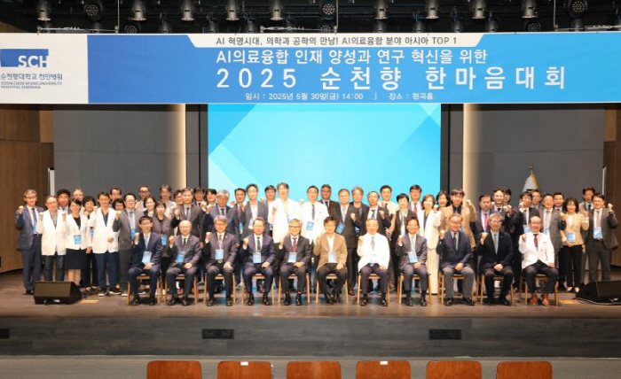 순천향대천안병원, 2025년 한마음대회 성료…"새로운 도약 준비"
