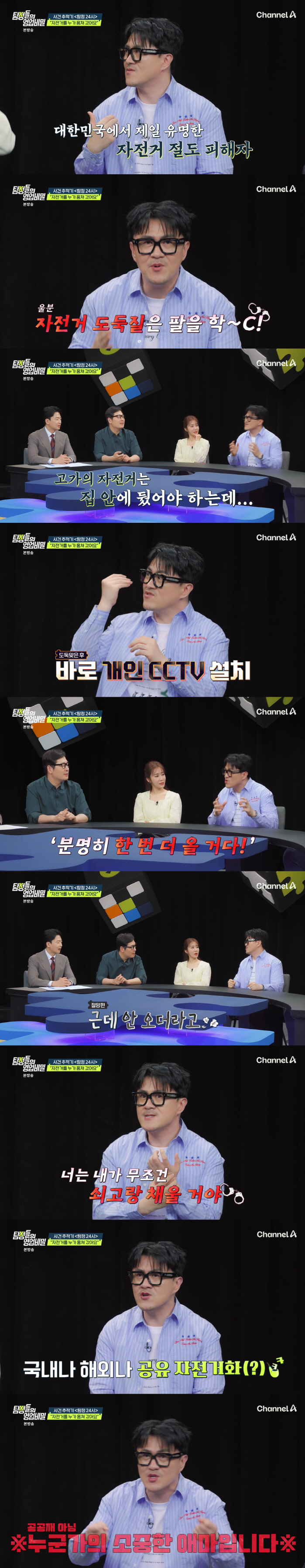 데프콘, 1100만원 자전거 도난 당했다 "무조건 쇠고랑, X일 거다"(…