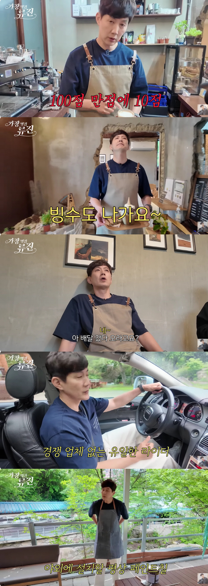 류진, 300평 카페서 '투잡' 중이었다.."건물·땅, 장인어른 소유"[…