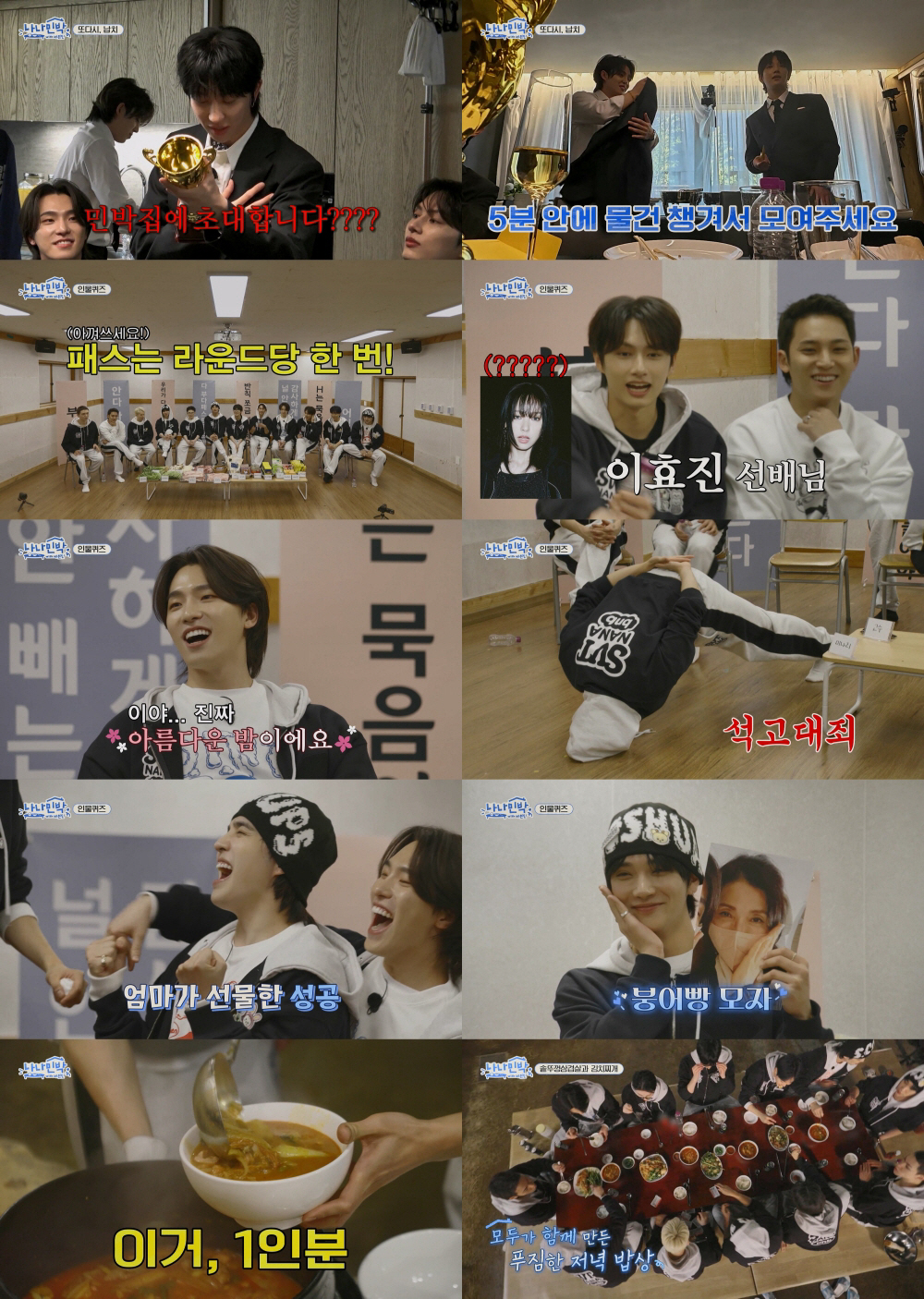 나영석 PD·세븐틴 조합, 1%도 못 지켰다..'나나민박' 0.7% 충격…