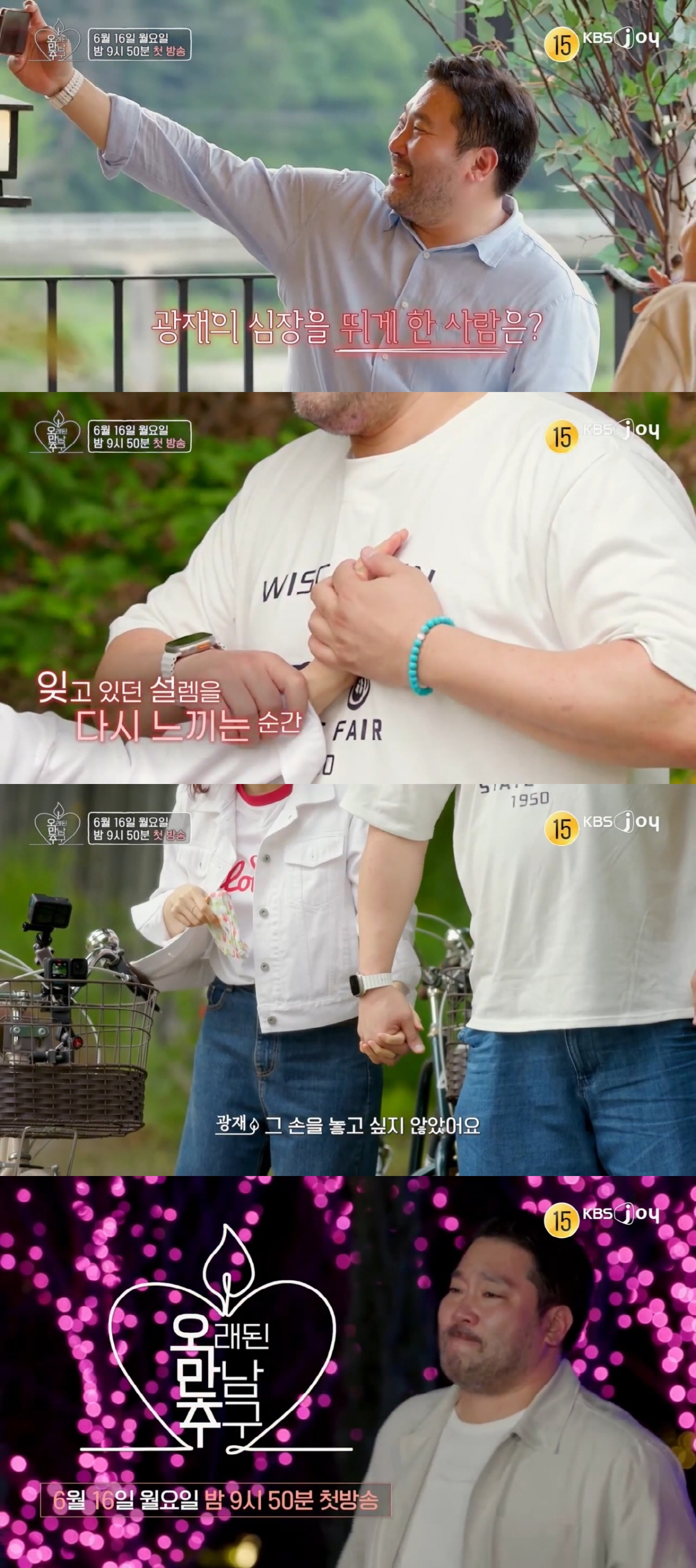 박광재, '이영자♥'황동주처럼 운명의 상대 만났나…"심장 너무 빨리 뛰어…