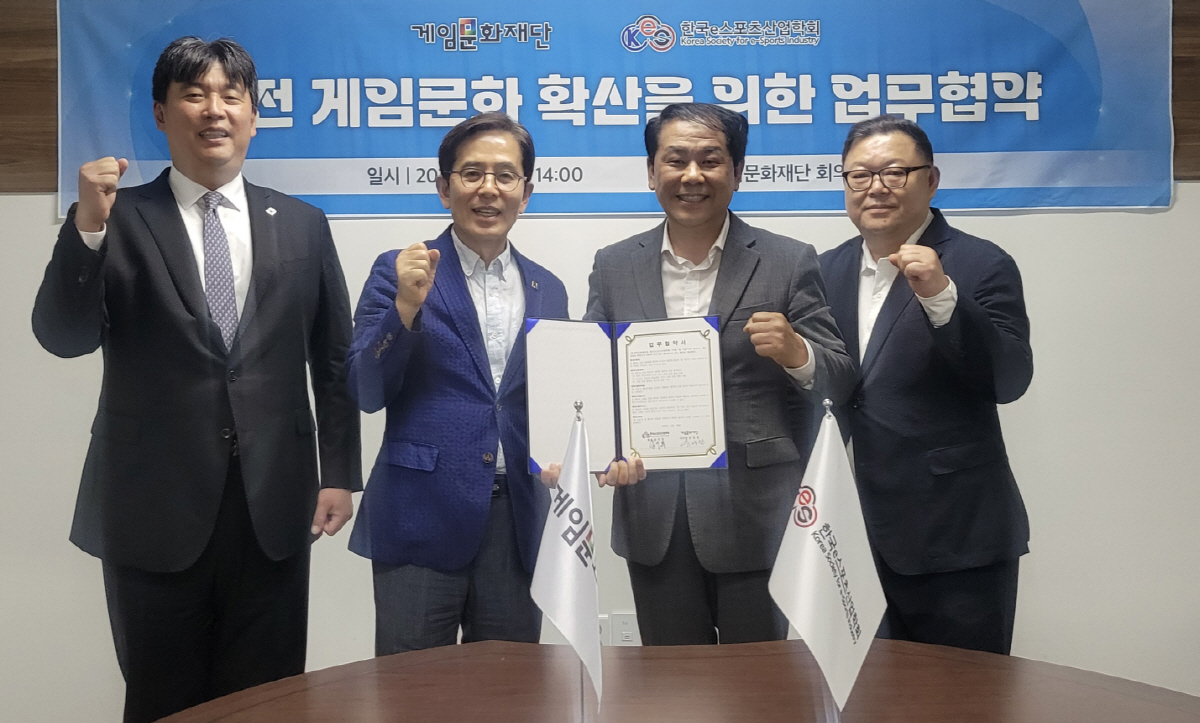 한국e스포츠산업학회, 게임문화재단과 e스포츠 발전을 위한 업무협약 체결