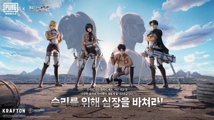 '배틀그라운드 모바일', 애니메이션 '진격의 거인'과의 컬래버레이션 아이…