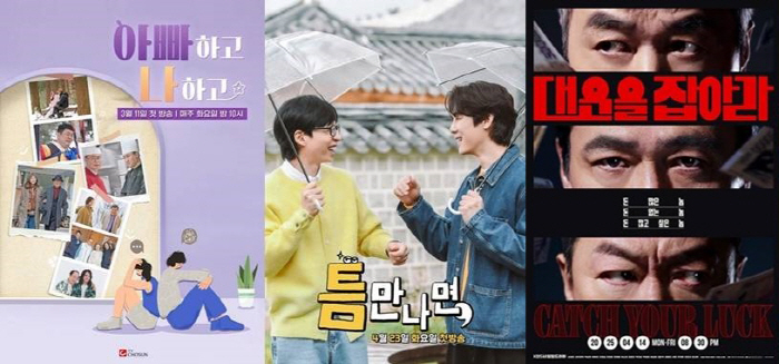 '틈만나면,'→'아빠나', 오늘(3일) 줄결방…제21대 대선 개표 방송 …