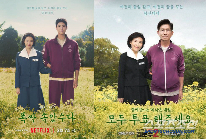 [SC이슈] "허가 없었다"..넷플릭스, 김문수·설난영 '폭싹 속았수다'…
