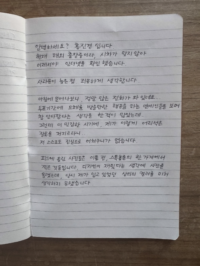 [전문] '빨간옷 착용' 홍진경, 정치색 논란에 사과 "해외에 오래 있다…
