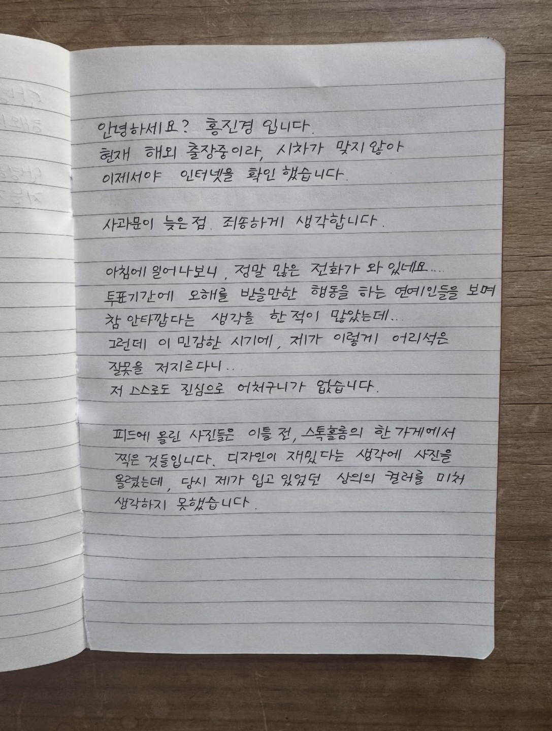 [전문] '빨간옷 착용' 홍진경, 정치색 논란에 사과 "해외에 오래 있다…