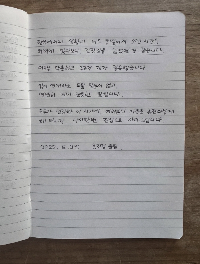 [전문] '빨간옷 착용' 홍진경, 정치색 논란에 사과 "해외에 오래 있다…