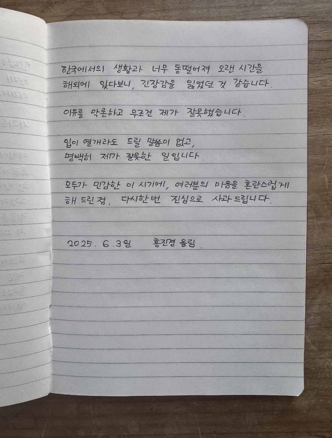 [전문] '빨간옷 착용' 홍진경, 정치색 논란에 사과 "해외에 오래 있다…