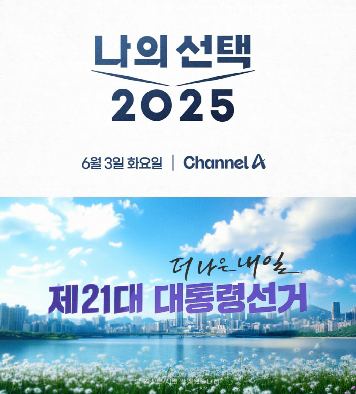 대선보다 치열한 개표방송…KBS-MBC-SBS, 자존심 건 '리모컨 대전…