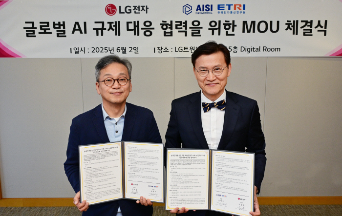 LG전자, AI 신뢰·윤리 강화…AI안전연구소와 글로벌 규제 대응 업무협…