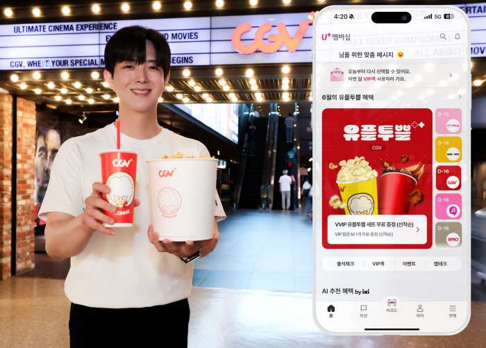 LG유플러스, 여름 맞이 '유플투쁠' 신규 혜택 강화
