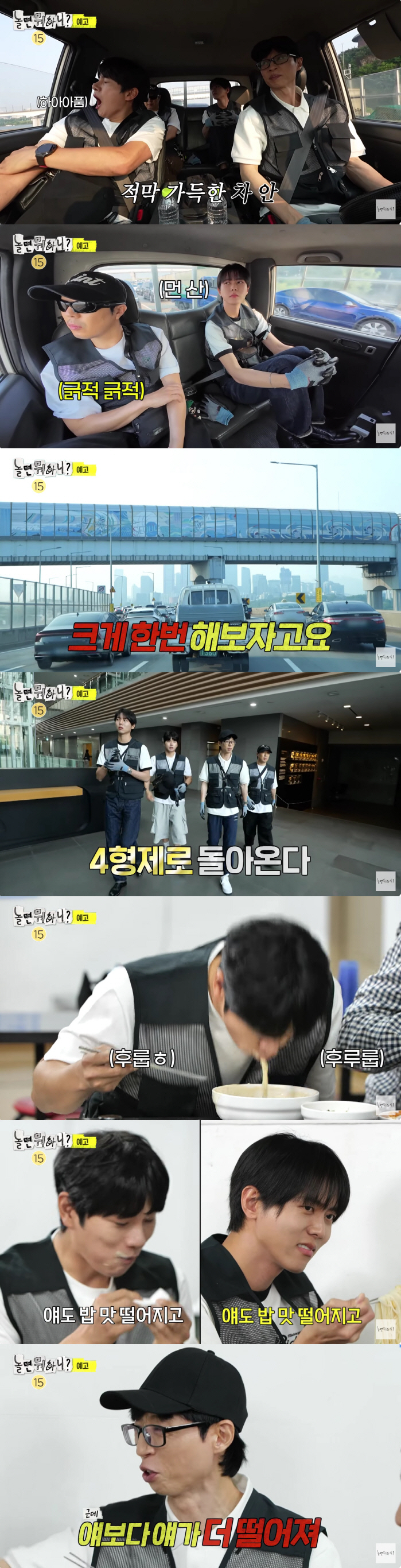 '놀뭐' 이미주·박진주 하차후 첫녹화..유재석→이이경, 묘한 어색함에 침묵