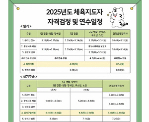 생활체육 지도사 실기시험, 지원자 포화로 응시자격 '1년 유예'