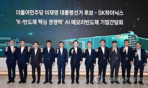 (서울=연합뉴스) 더불어민주당 이재명 대선 후보가 28일 경기도 이천시 SK하이닉스 이천캠퍼스에서 열린 AI 메모리반도체 기업간담회에서 곽노정 SK하이닉스 CEO 등 참석자들과 함께 기념촬영을 하고 있다. 2025.4.28 [국회사진기자단] ondol@yna.co.kr