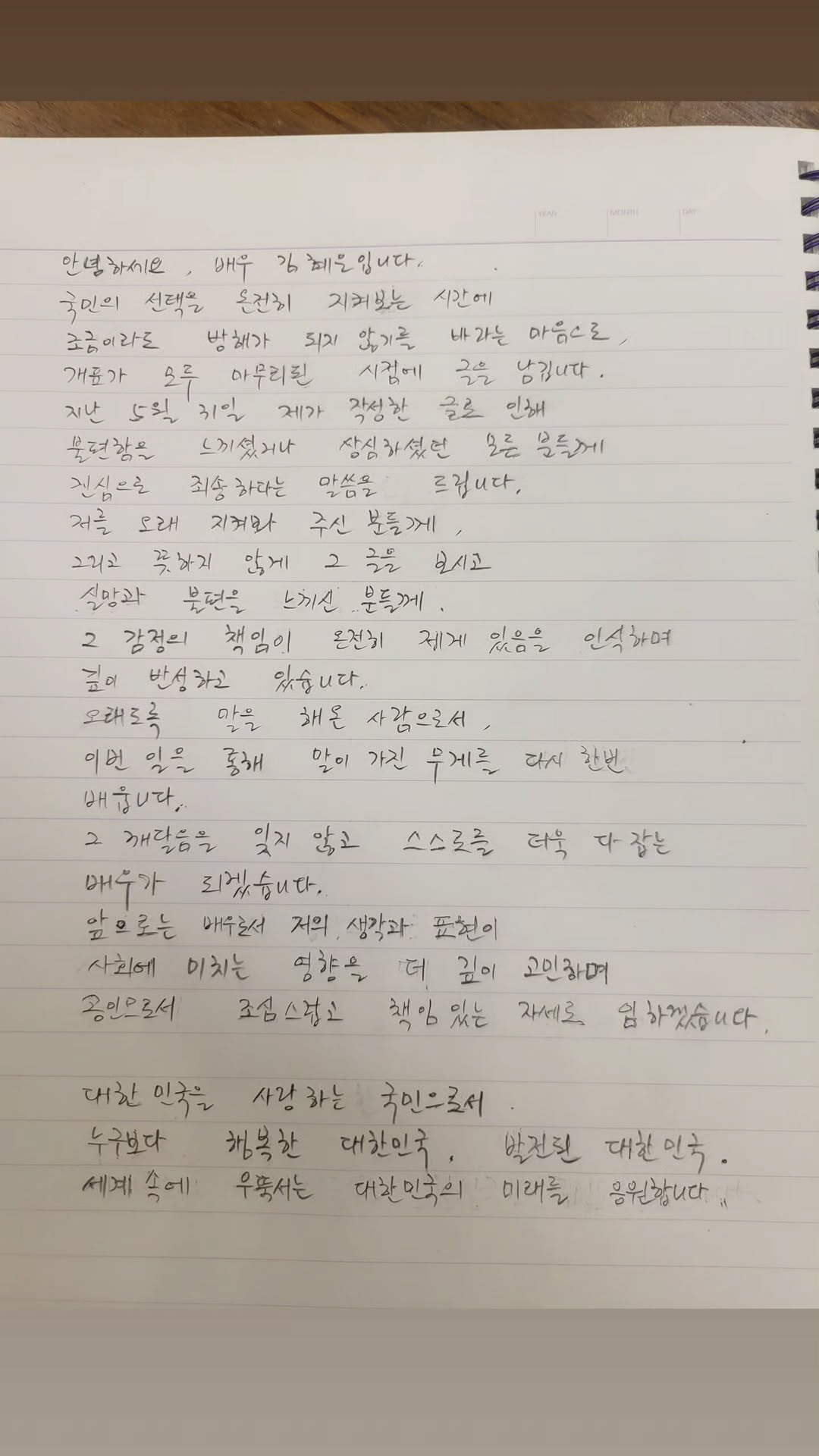 "서울대 부끄럽다" 김혜은, 유시민 저격 자필 사과[전문]