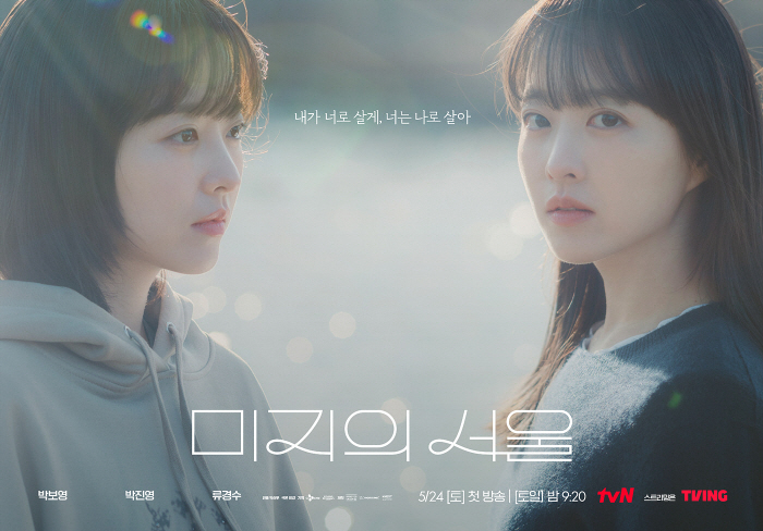 박보영 1인 4역 해외서도 들썩..'미지의 서울' 넷플릭스 글로벌 시리즈…