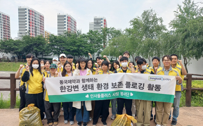 동국제약 '인사돌플러스 사랑봉사단', 한강변 '플로깅' 진행
