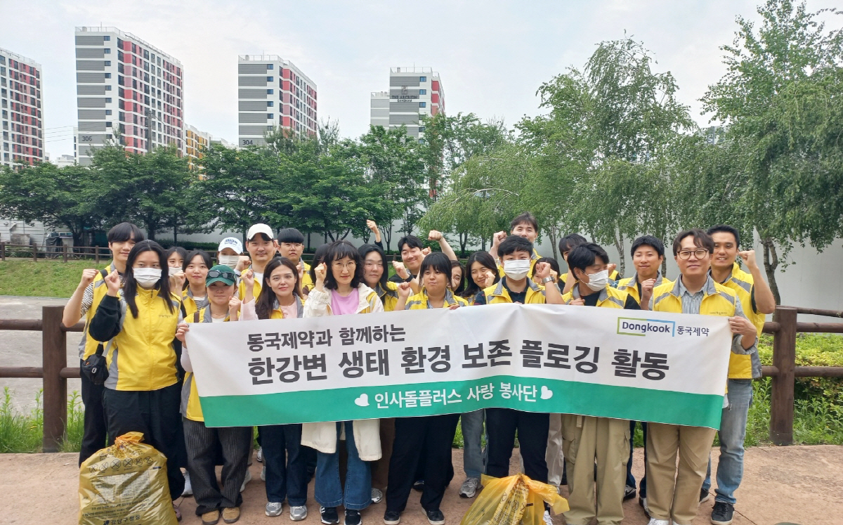동국제약 '인사돌플러스 사랑봉사단', 한강변 '플로깅' 진행