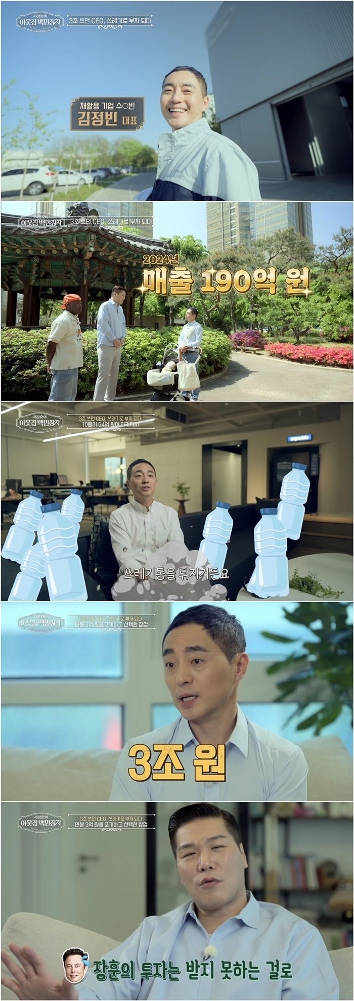 연 매출 190억원 '하버드 출신' 김정민, 쓰레기통 뒤지는 사연 