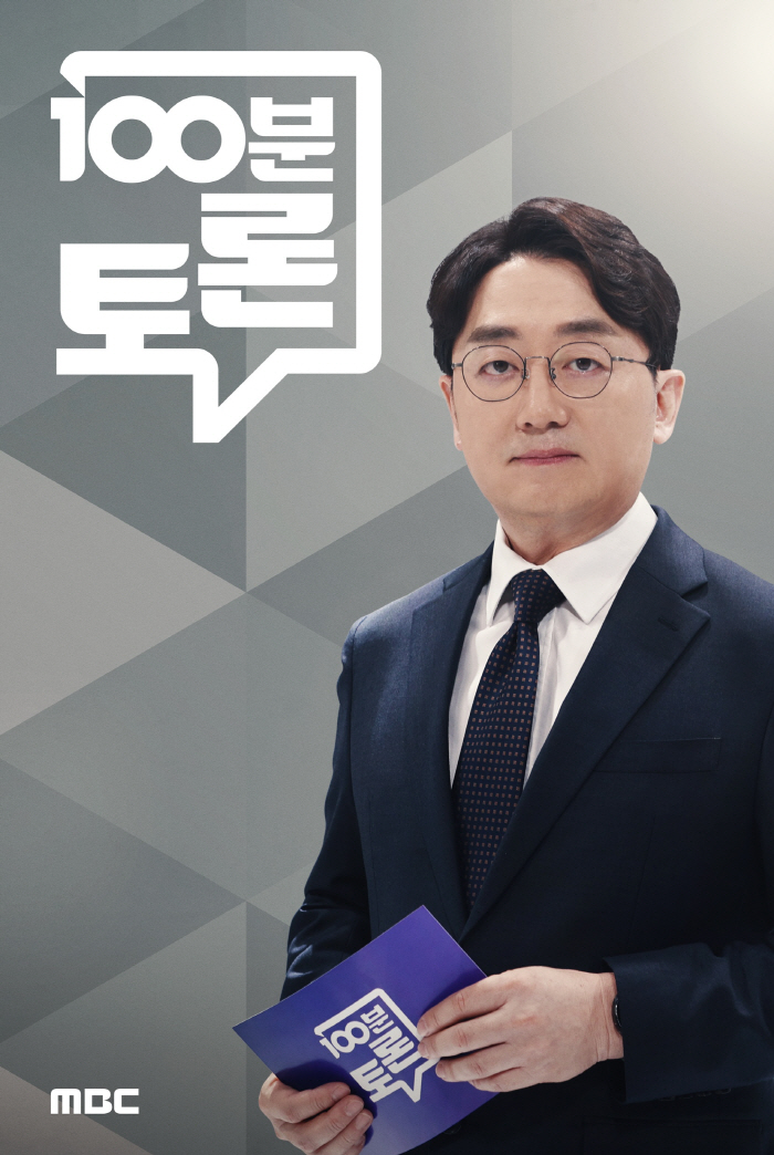 [공식] MBC, 이재명 당선되자마자…특집 '100분 토론'서 과제 묻는…