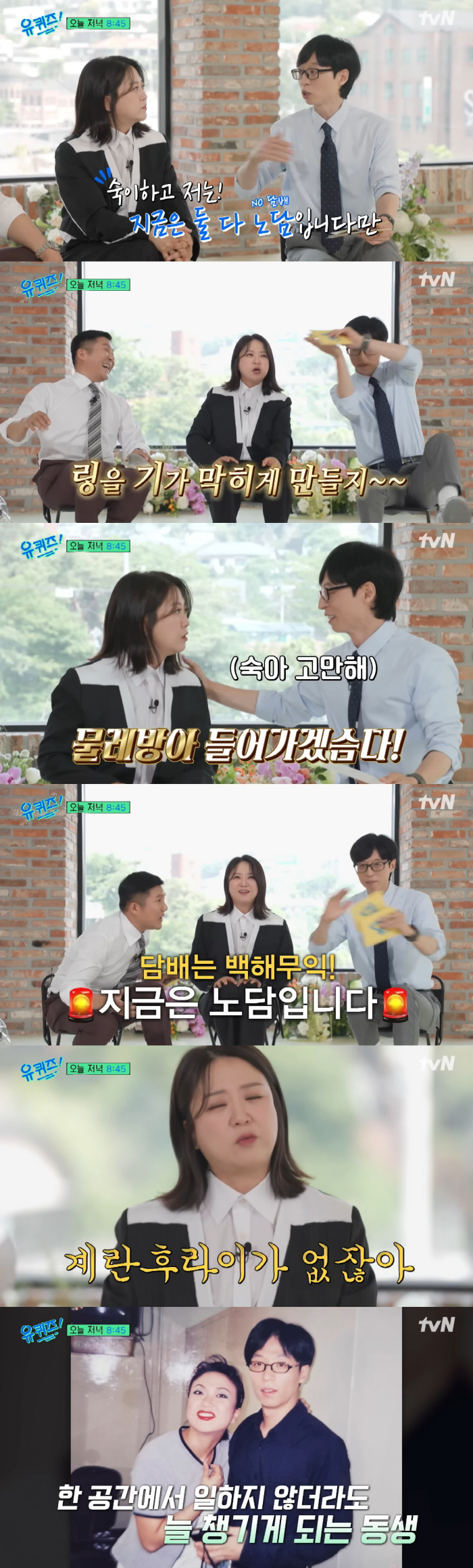 유재석, 김숙과 '담배 메이트' 고백 "링 만들면서 조련..지금은 노담"