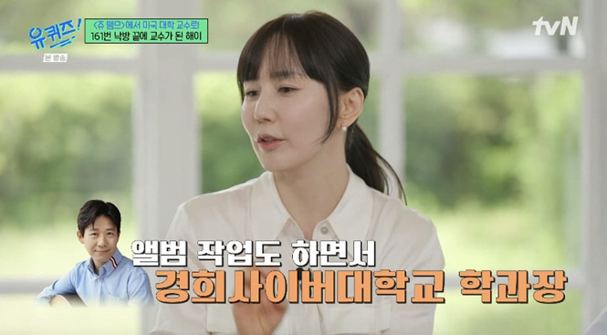해이, 美대학 교수 됐다 