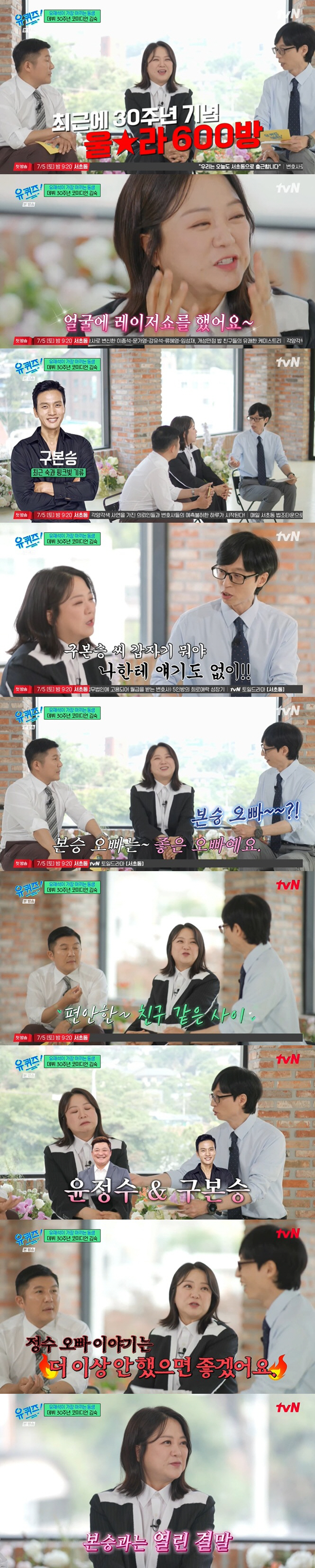 김숙, ♥구본승과 열린 결말 "좋은 오빠..편안한 친구 같은 사이" ('…