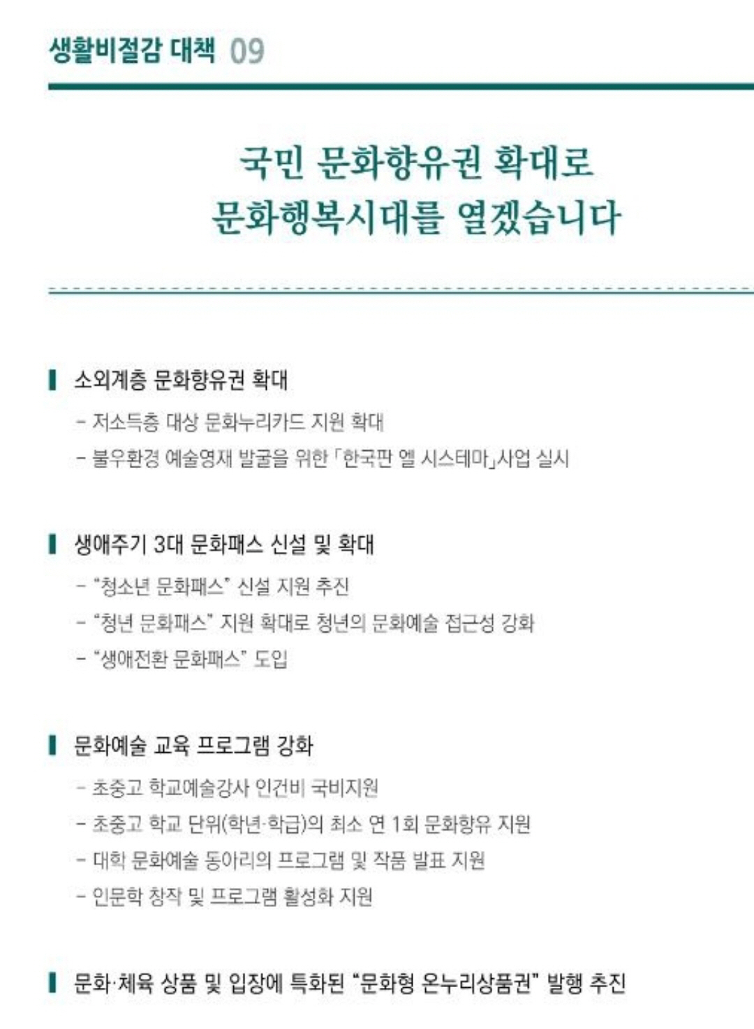 "지금은 스포츠 시대" '모두의 이재명 대통령'에게 바라는 '모두의 스포…