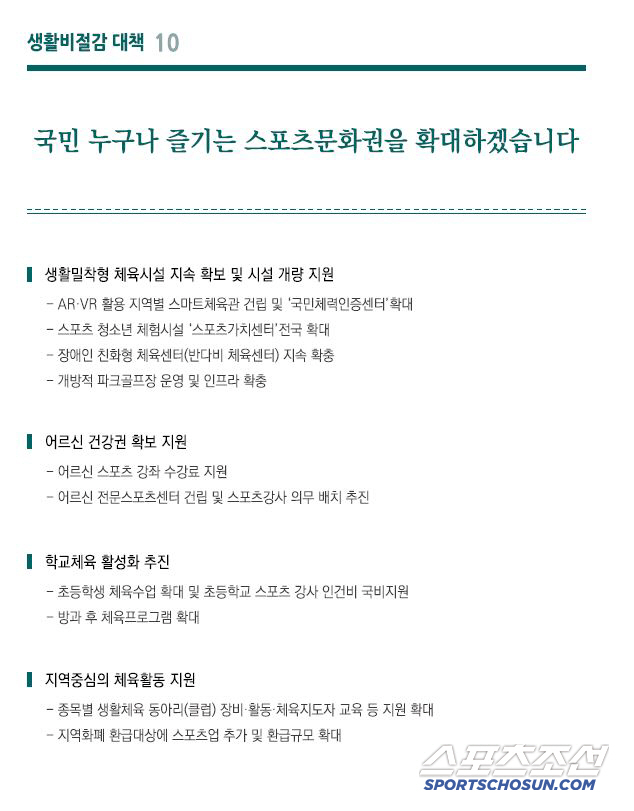 "지금은 스포츠 시대" '모두의 이재명 대통령'에게 바라는 '모두의 스포…