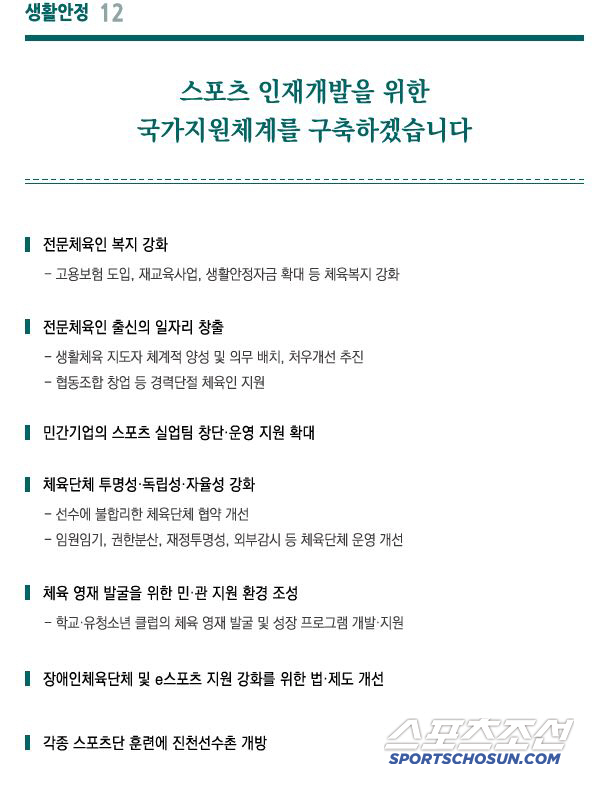 "지금은 스포츠 시대" '모두의 이재명 대통령'에게 바라는 '모두의 스포…
