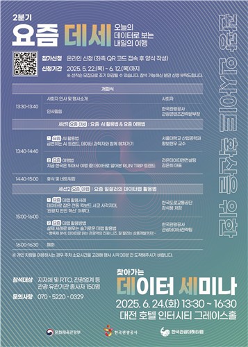 [게시판] 관광공사, 대전서 '요즘 데세' 세미나…AI 활용법 설명