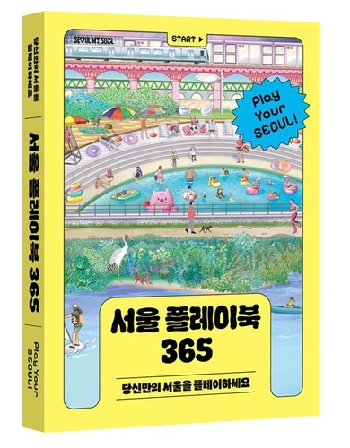 서울시, 맞춤형 정책 안내서 '서울 플레이북 365' 출간