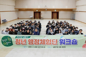 성동구, 하반기 청년 행정체험단 모집
