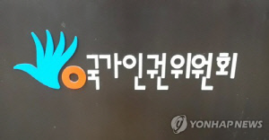 인권위 