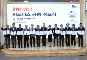 '청렴강남 파트너스' 공동 선포식…
