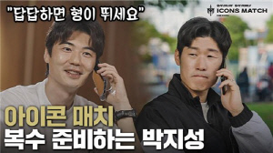 넥슨 '아이콘 매치2' 열리나…박지성 출연 '재경기 서명' 이벤트