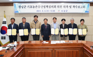 창녕군, 농촌공간 재구조화 위한 기본계획 착수보고회 개최