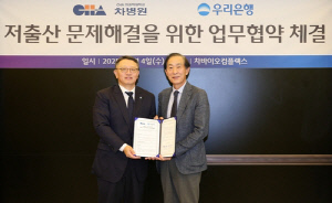 우리은행, 차병원과 손잡고 난임 부부 지원