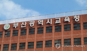 부산교육청 