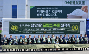 전남 담양쌀 2년 연속 프랑스 수출
