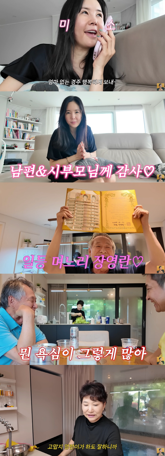 장영란 시父, 바쁜 며느리에 서운 "연락 잘 안돼" ('A급장영란')