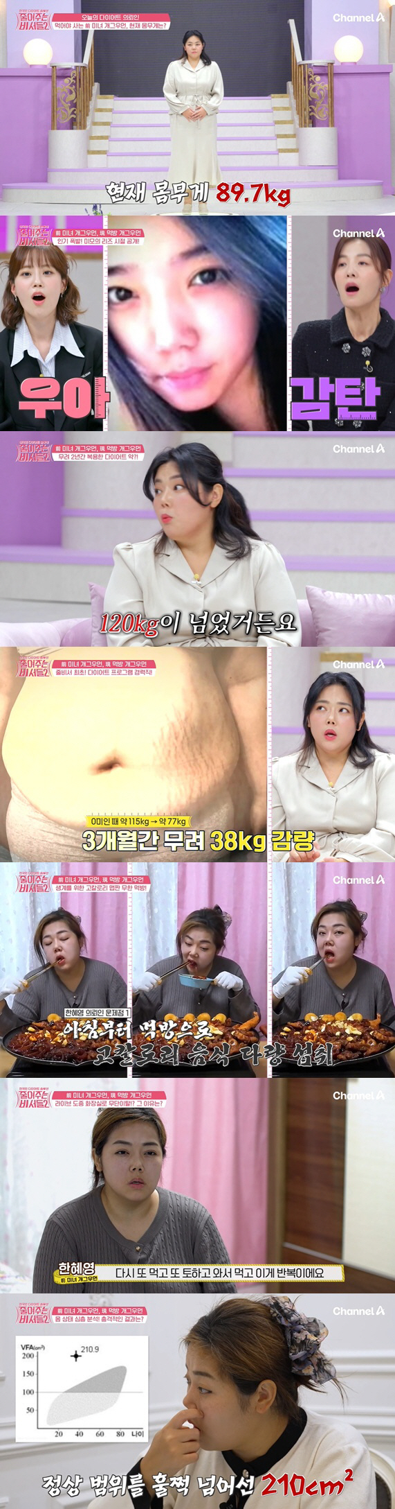 '127kg' 미녀 개그우먼, 구토 반복 먹방에 충격..21kg 감량 성…