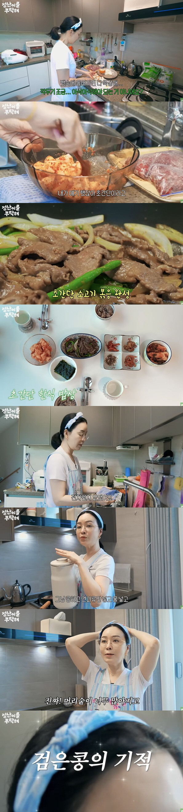 '54세' 김정난, 검은콩 효과에 깜짝 "흰머리 완전 사라져"