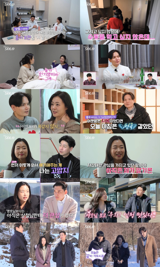 [SC리뷰] “상철이만 바라봐?” 정숙·영자·영호, 삼각 로맨스 질투→눈…