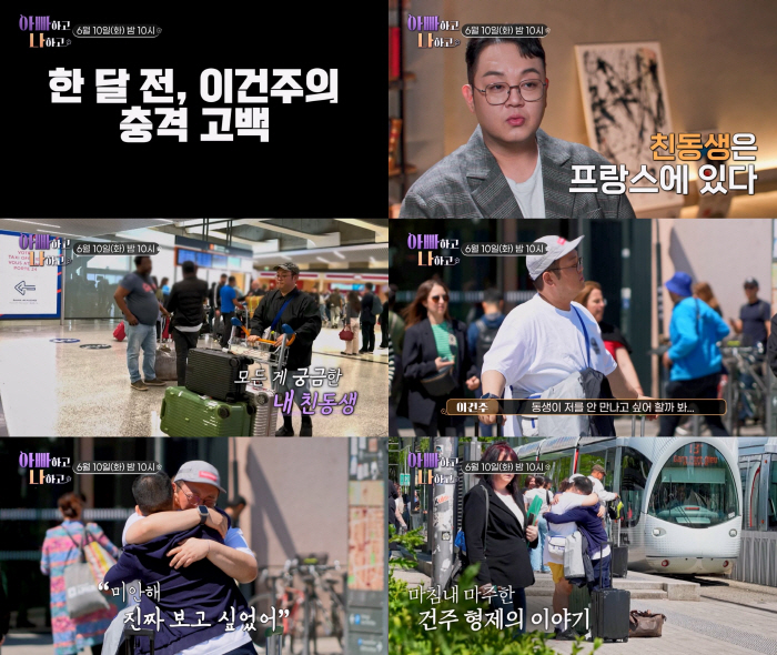 '순돌이' 이건주, 프랑스 입양 간 친동생 만나 오열 "보고 싶었어" (…